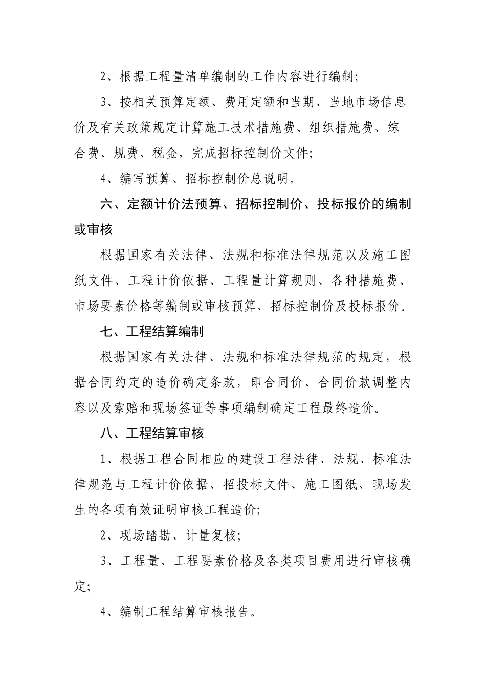 浙江省建设工程造价咨询服务相应工作内容_第3页