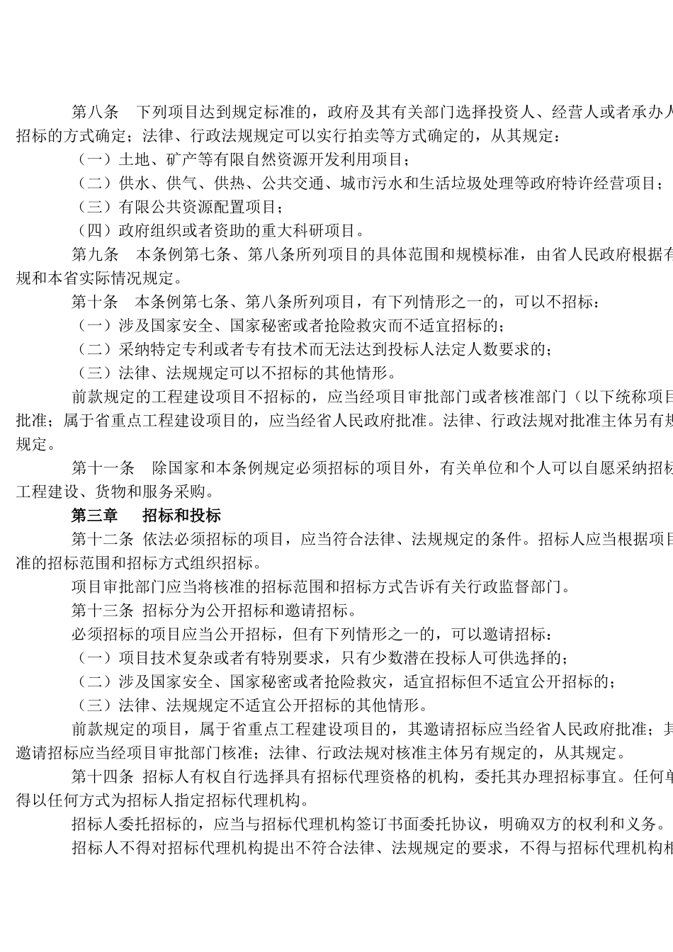 浙江省招标投标条例_第2页