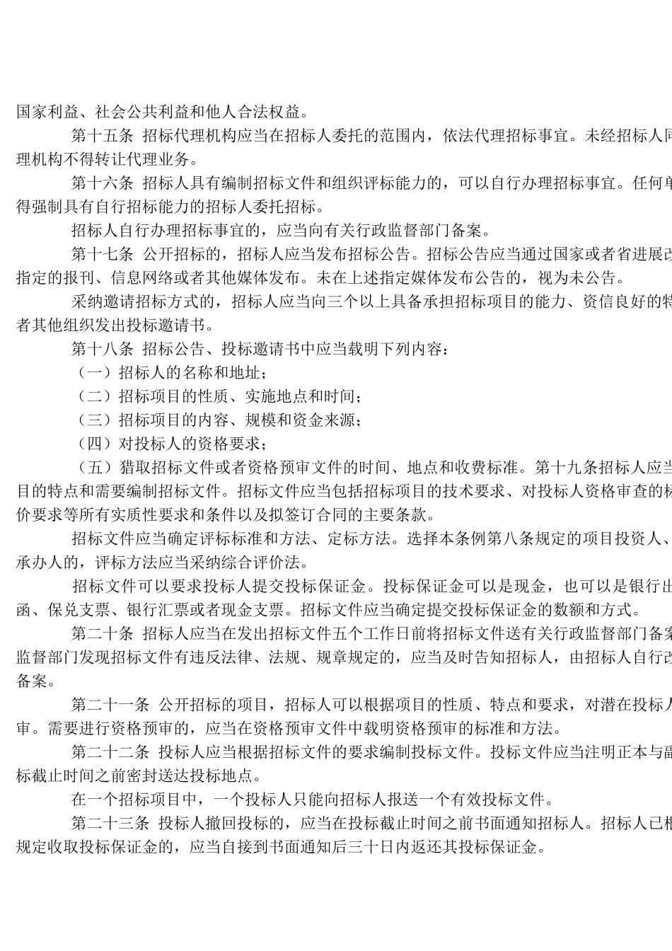 浙江省招标投标条例_第3页