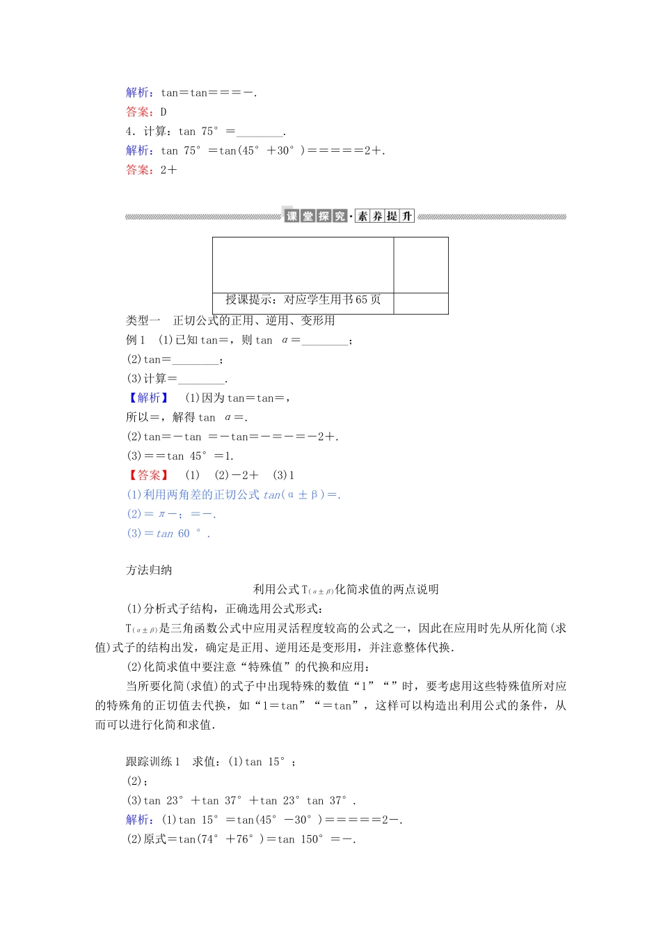 高中数学 第三章 三角恒等变换 3.1.2.2 两角和与差的正弦、余弦、正切公式（二）学案（含解析）新人教A版必修4-新人教A版高一必修4数学学案_第2页