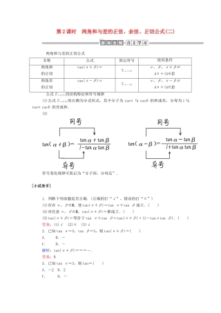 高中数学 第三章 三角恒等变换 3.1.2.2 两角和与差的正弦、余弦、正切公式（二）学案（含解析）新人教A版必修4-新人教A版高一必修4数学学案