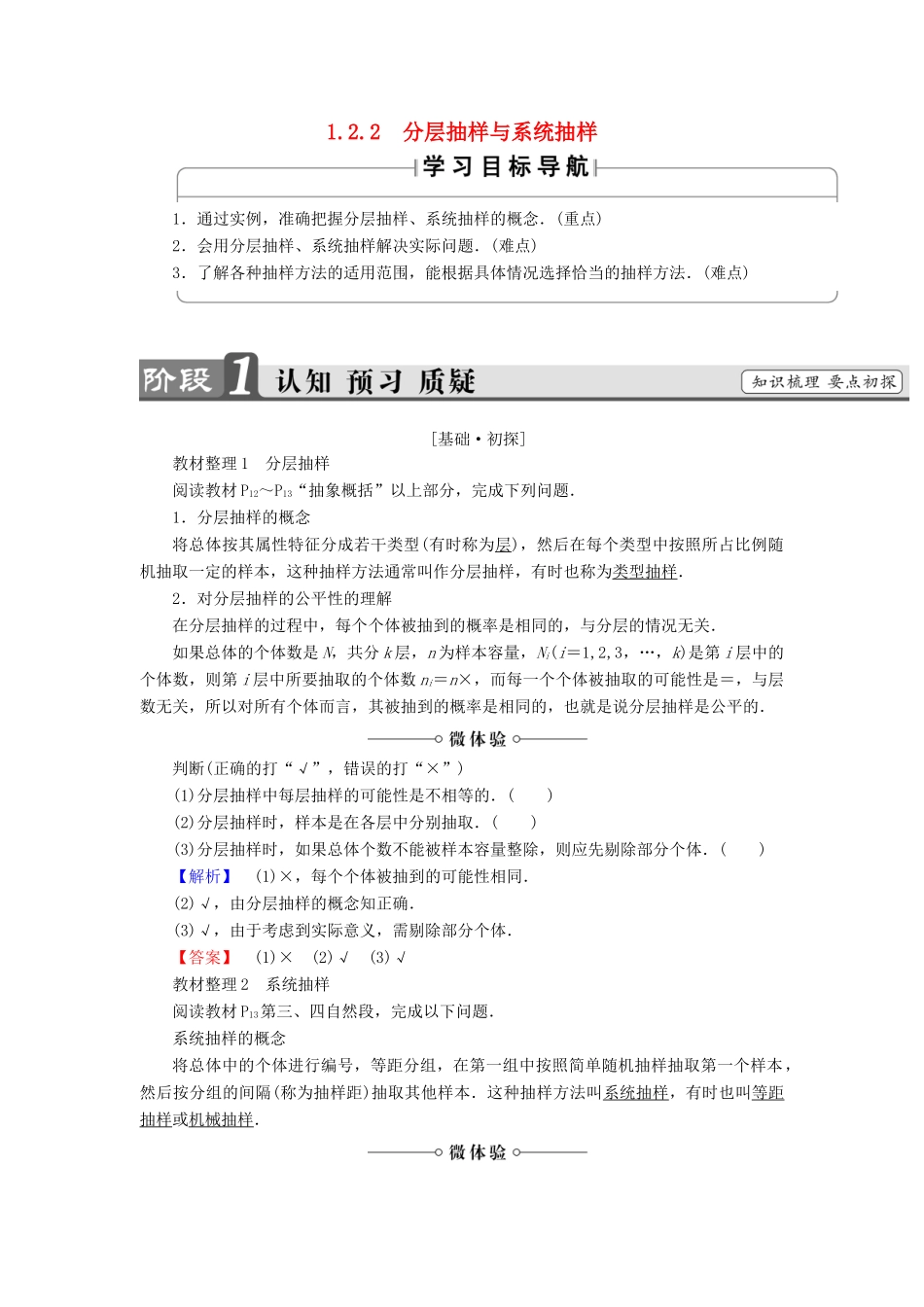 高中数学 第一章 统计 1.2.2 分层抽样与系统抽样学案 北师大版必修3-北师大版高一必修3数学学案_第1页