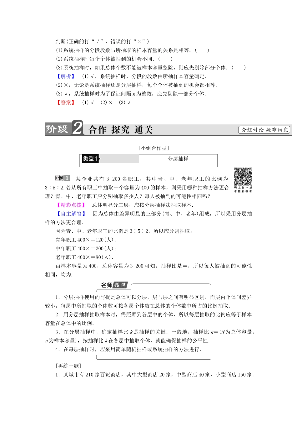 高中数学 第一章 统计 1.2.2 分层抽样与系统抽样学案 北师大版必修3-北师大版高一必修3数学学案_第2页