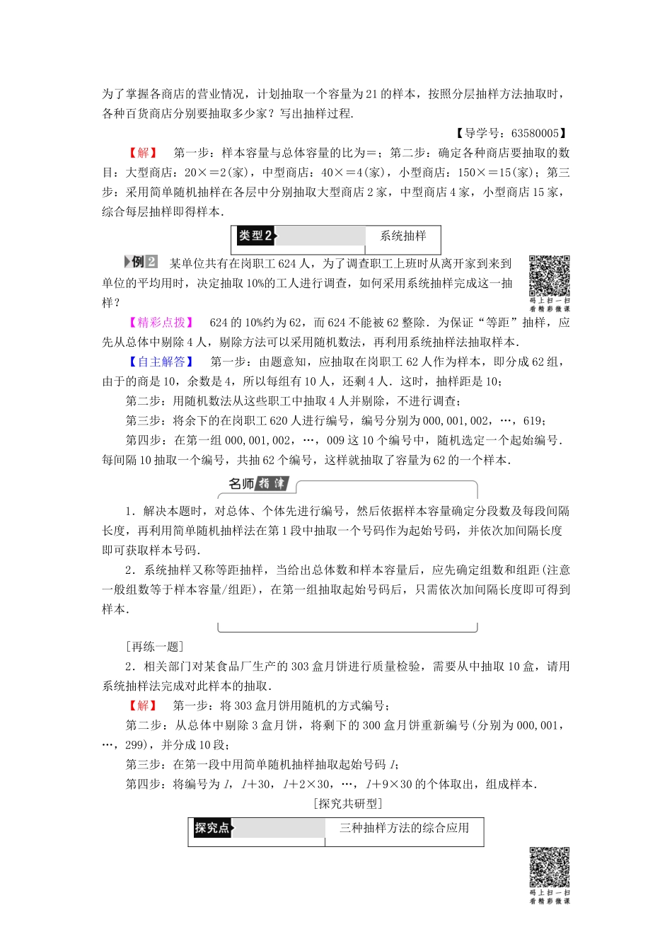 高中数学 第一章 统计 1.2.2 分层抽样与系统抽样学案 北师大版必修3-北师大版高一必修3数学学案_第3页