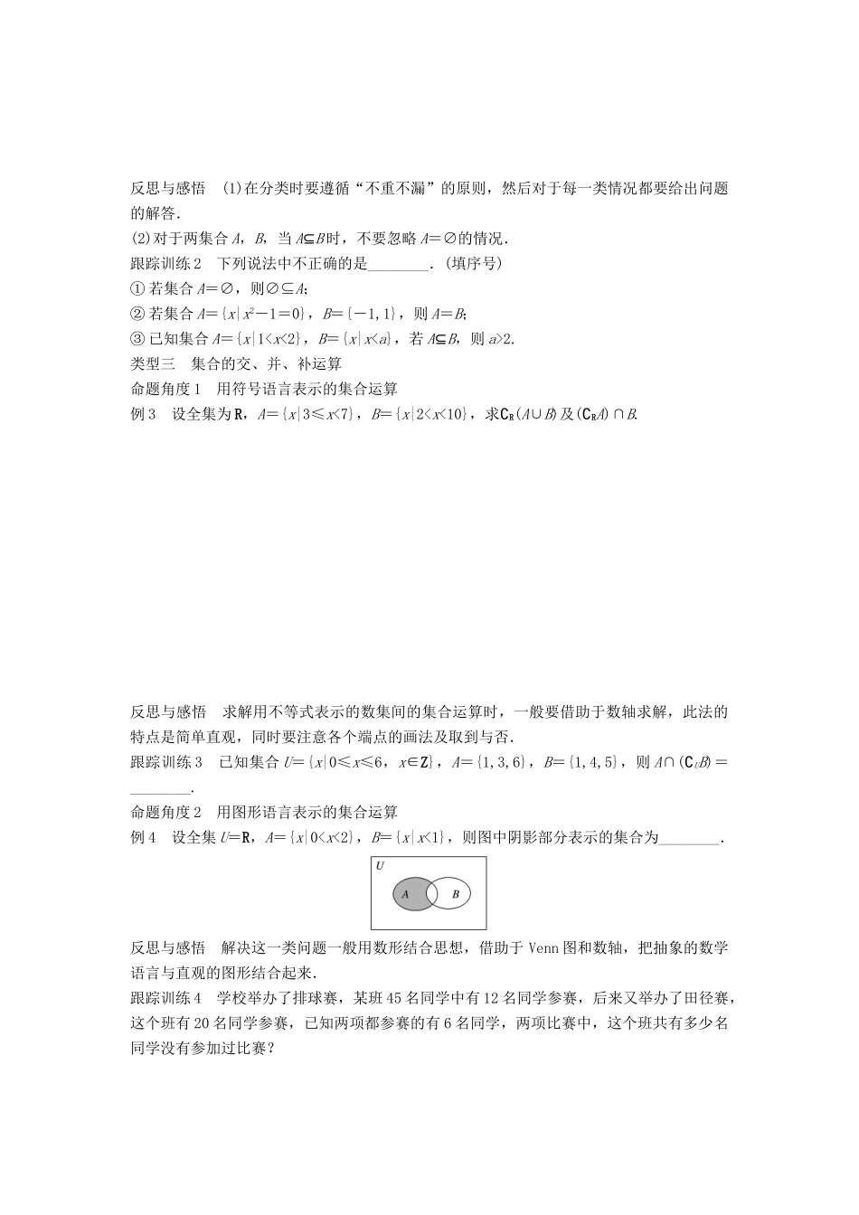 高中数学 第一章 集合与函数概念章末复习课学案 苏教版必修1-苏教版高一必修1数学学案_第2页