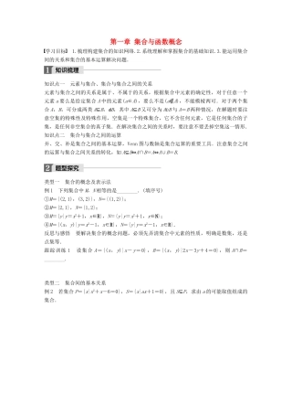 高中数学 第一章 集合与函数概念章末复习课学案 苏教版必修1-苏教版高一必修1数学学案