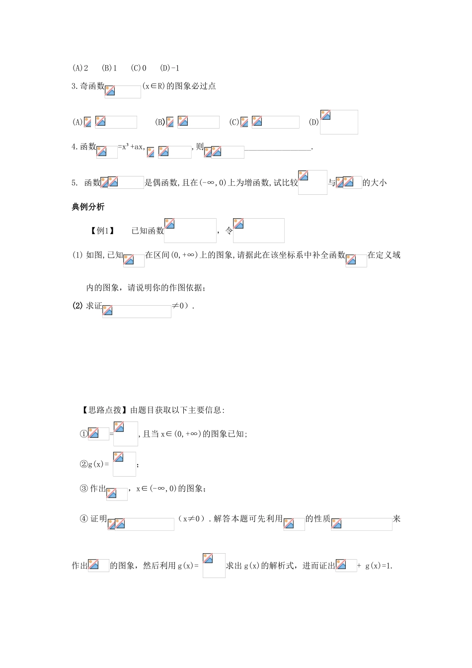 高中数学 第一章1.3.2 奇偶性  (2)学案 新人教A版必修1_第2页