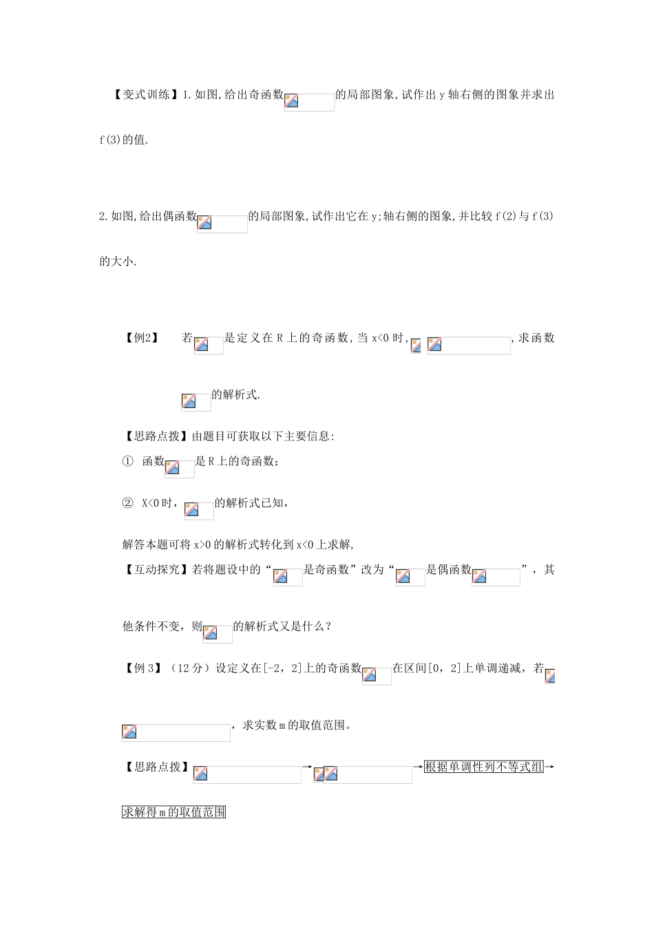 高中数学 第一章1.3.2 奇偶性  (2)学案 新人教A版必修1_第3页