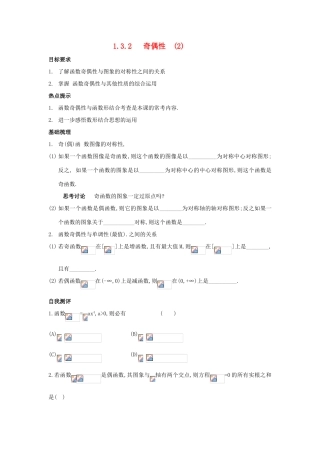 高中数学 第一章1.3.2 奇偶性  (2)学案 新人教A版必修1