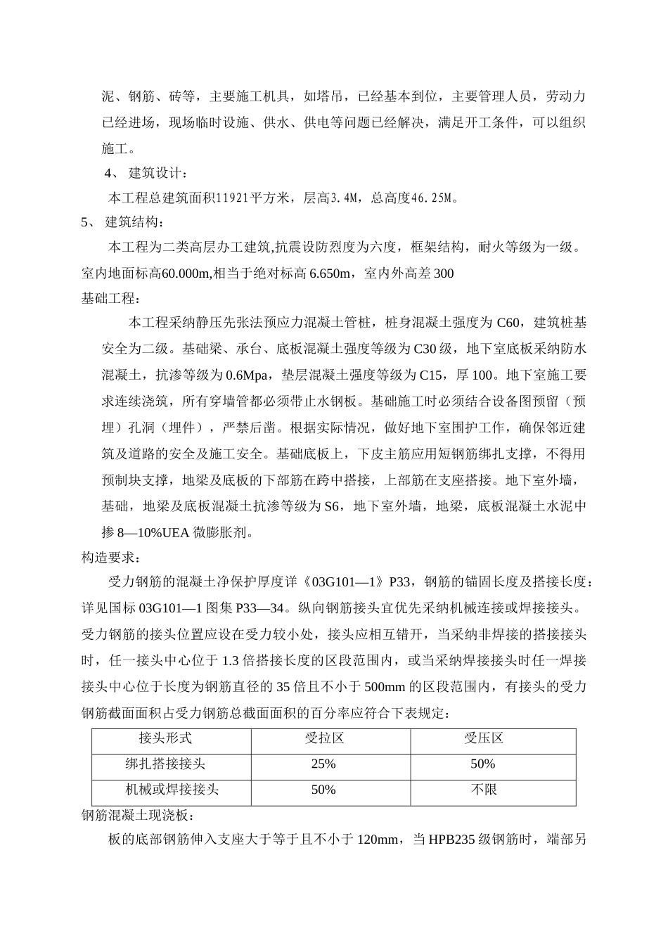 浙江省杭州市某大厦工程监理规划_第2页