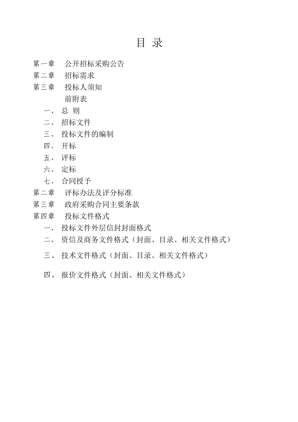 浙江省某中心电梯设备招标文件_第2页