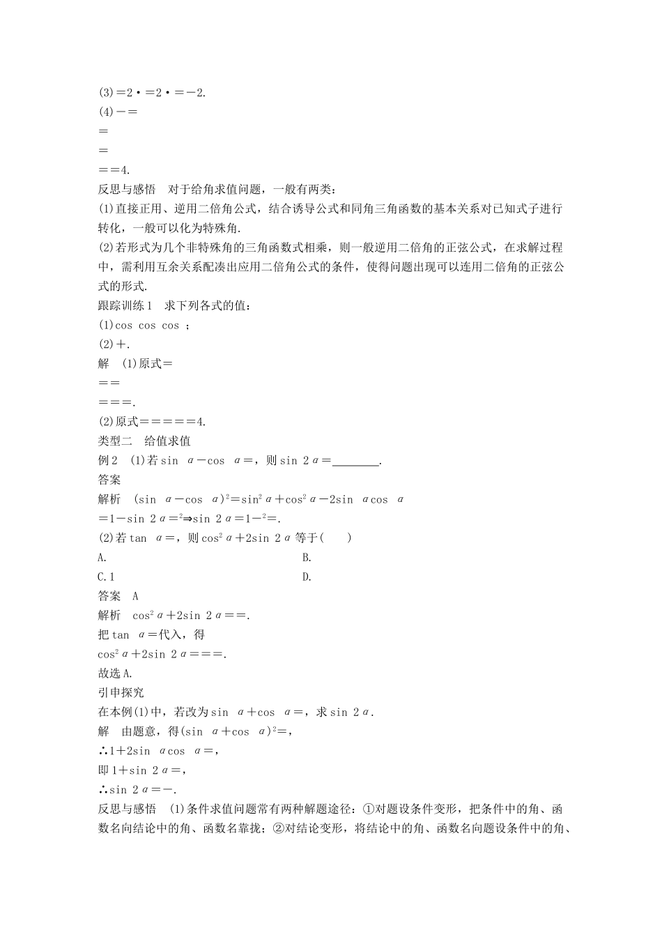 高中数学 第三章 三角恒等变换 3.1.3 二倍角的正弦、余弦、正切公式导学案 新人教A版必修4-新人教A版高一必修4数学学案_第2页