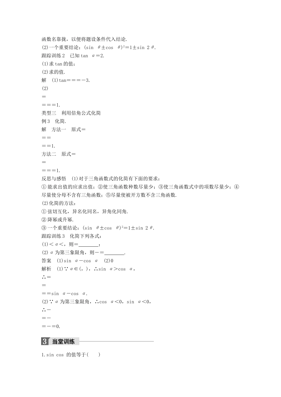 高中数学 第三章 三角恒等变换 3.1.3 二倍角的正弦、余弦、正切公式导学案 新人教A版必修4-新人教A版高一必修4数学学案_第3页