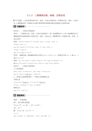 高中数学 第三章 三角恒等变换 3.1.3 二倍角的正弦、余弦、正切公式导学案 新人教A版必修4-新人教A版高一必修4数学学案