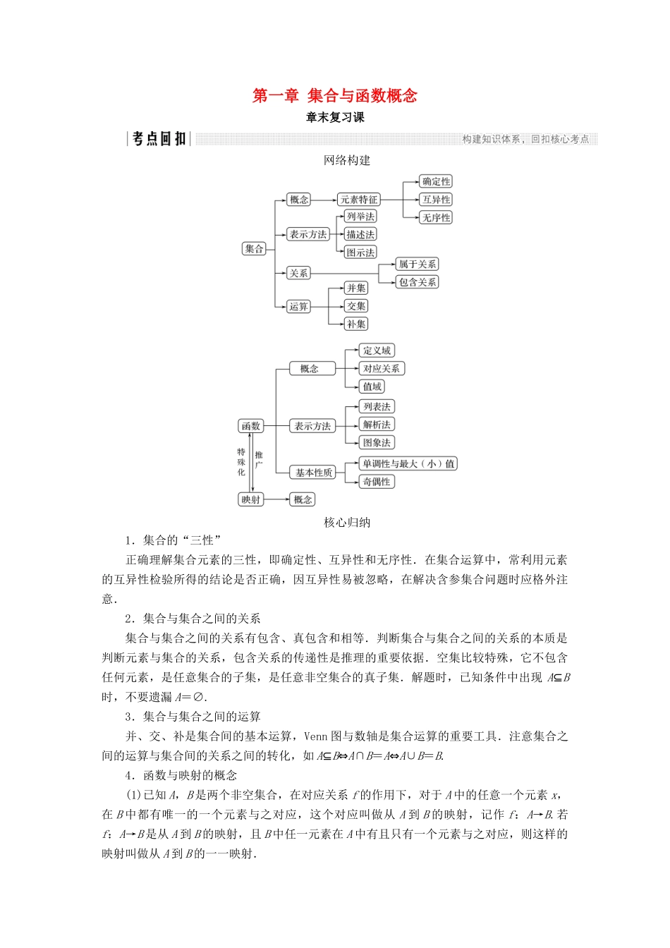 高中数学 第一章 集合与函数概念章末复习课学案 新人教A版必修1-新人教A版高一必修1数学学案_第1页