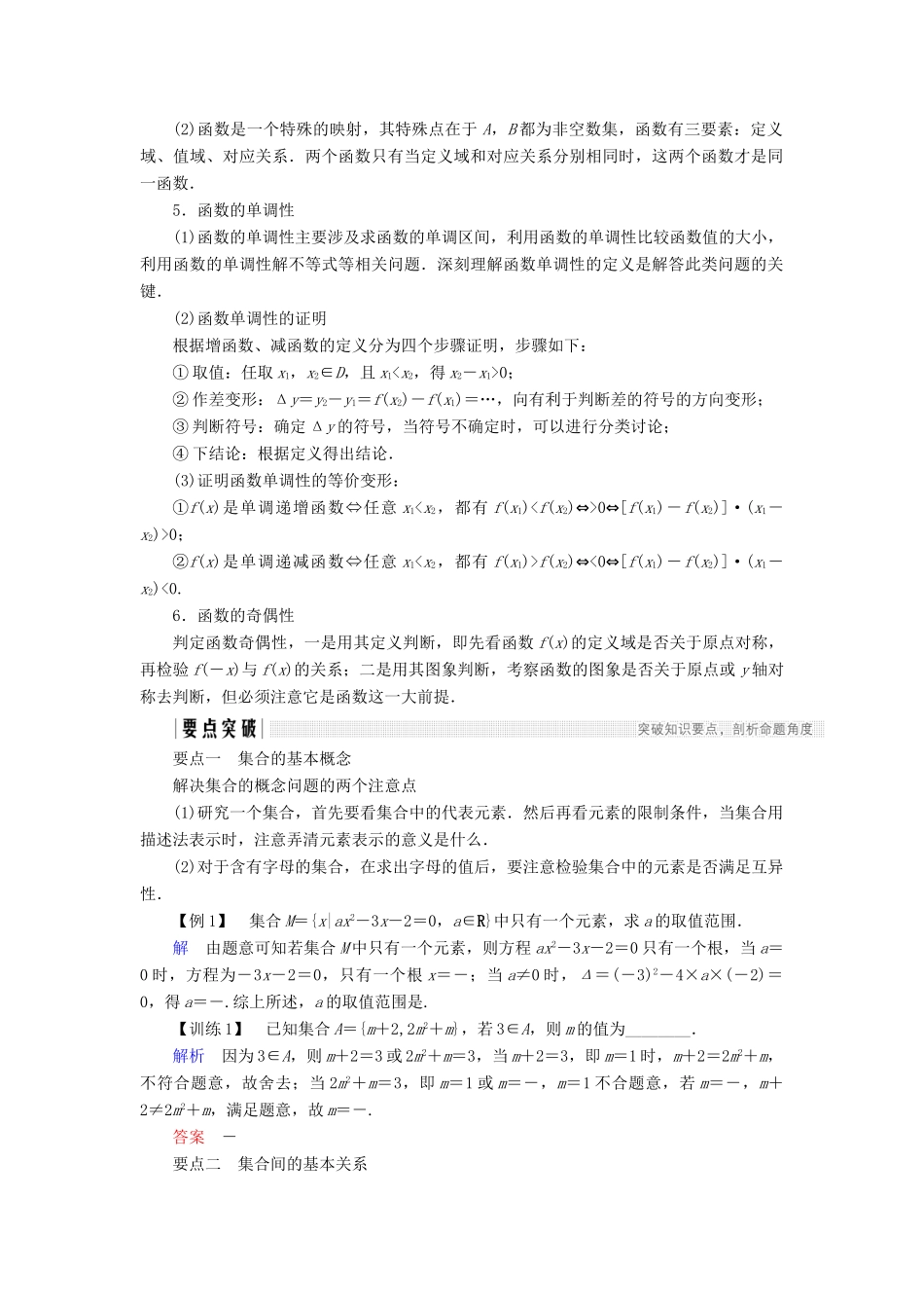 高中数学 第一章 集合与函数概念章末复习课学案 新人教A版必修1-新人教A版高一必修1数学学案_第2页