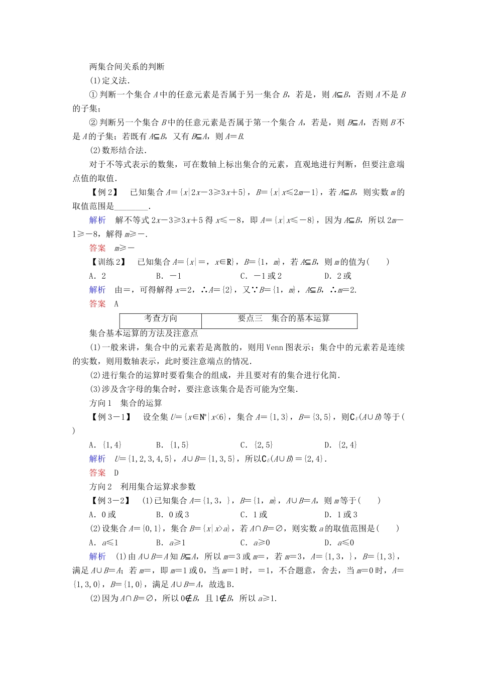 高中数学 第一章 集合与函数概念章末复习课学案 新人教A版必修1-新人教A版高一必修1数学学案_第3页