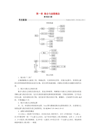高中数学 第一章 集合与函数概念章末复习课学案 新人教A版必修1-新人教A版高一必修1数学学案