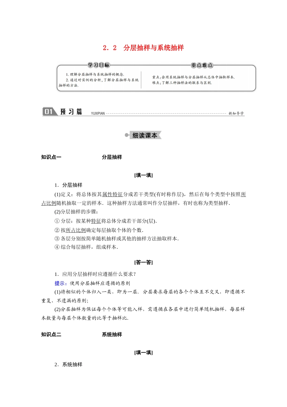 高中数学 第一章 统计 1.2.2 分层抽样与系统抽样学案（含解析）北师大版必修3-北师大版高一必修3数学学案_第1页