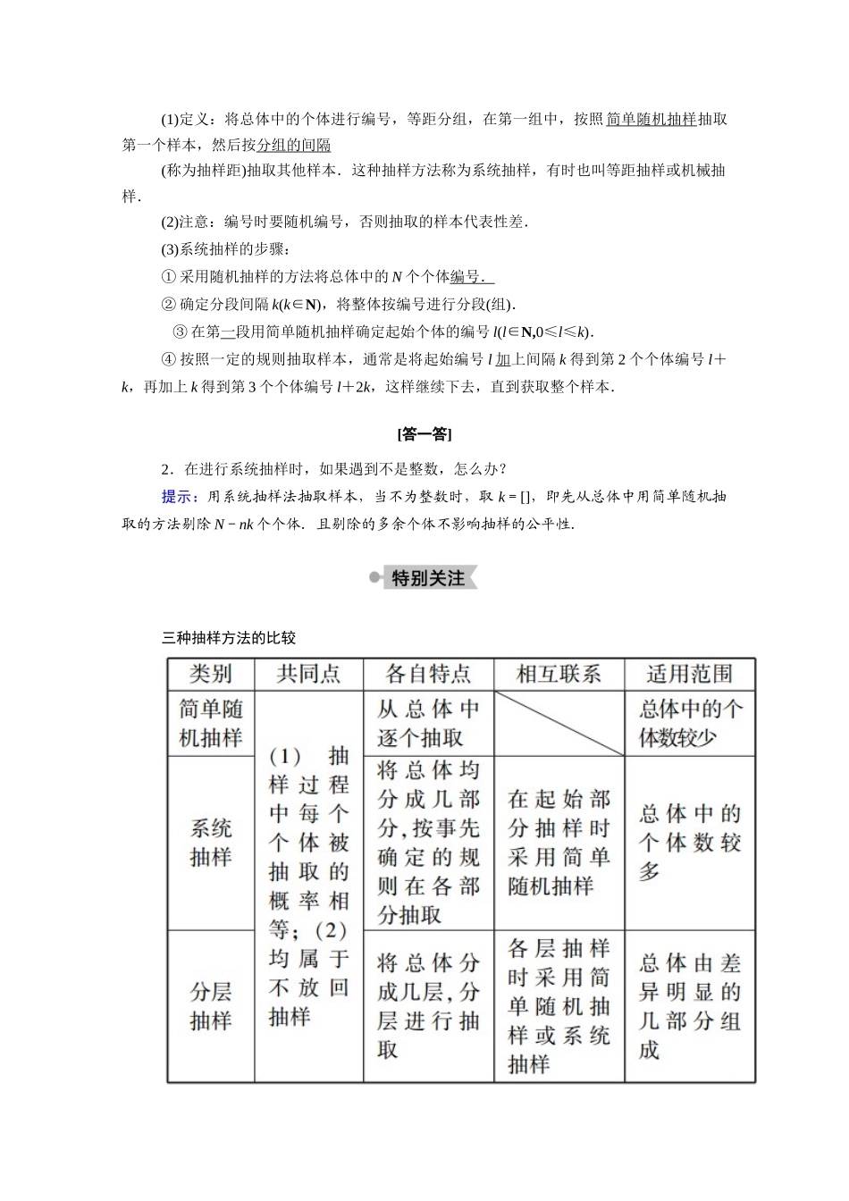 高中数学 第一章 统计 1.2.2 分层抽样与系统抽样学案（含解析）北师大版必修3-北师大版高一必修3数学学案_第2页