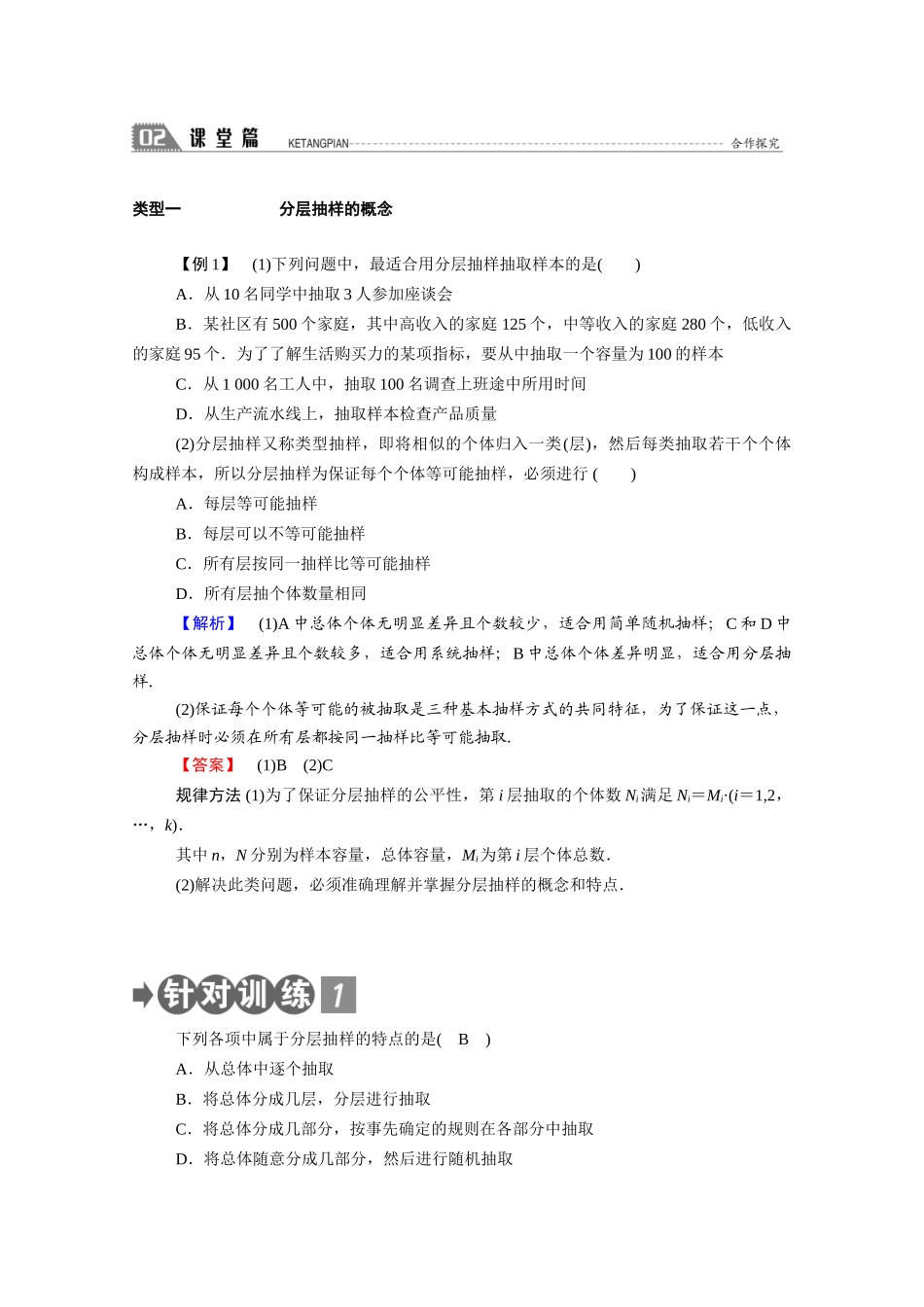 高中数学 第一章 统计 1.2.2 分层抽样与系统抽样学案（含解析）北师大版必修3-北师大版高一必修3数学学案_第3页