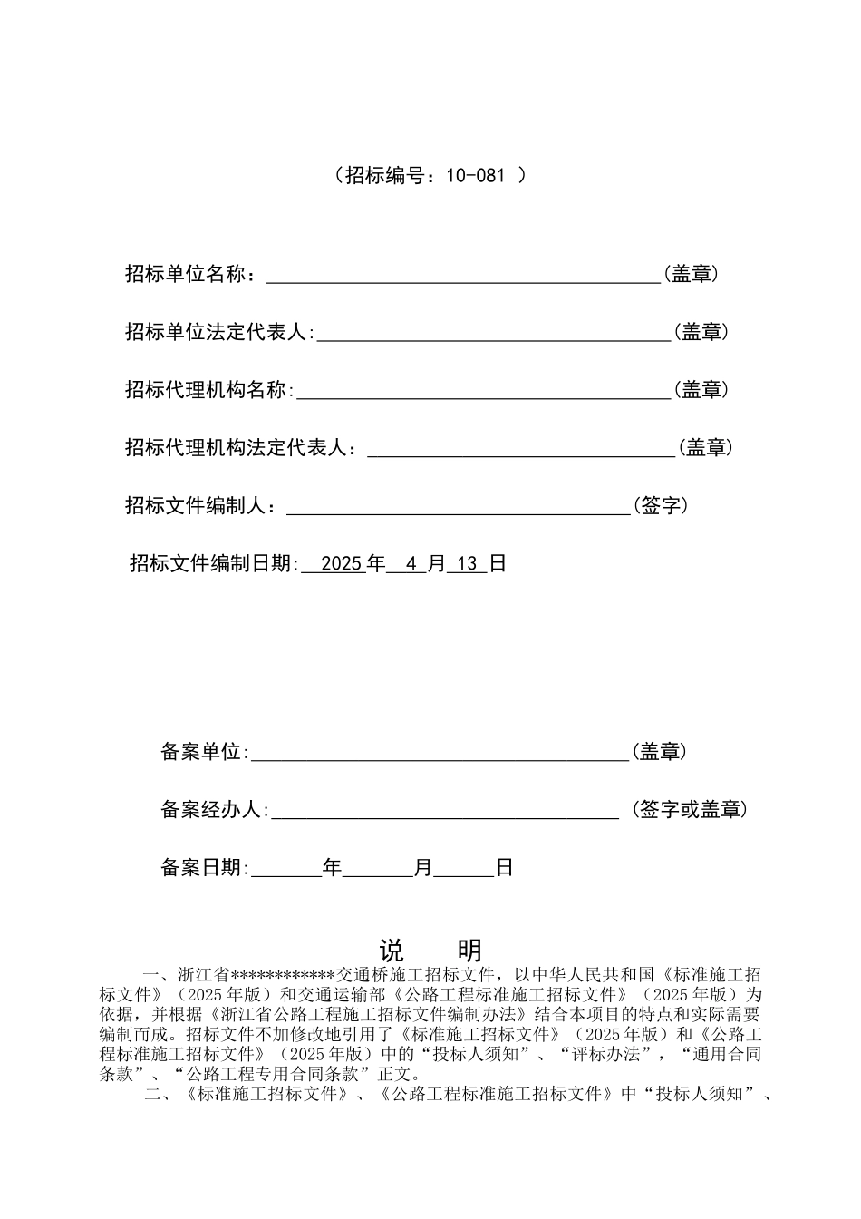 浙江省某交通桥施工招标文件_第2页