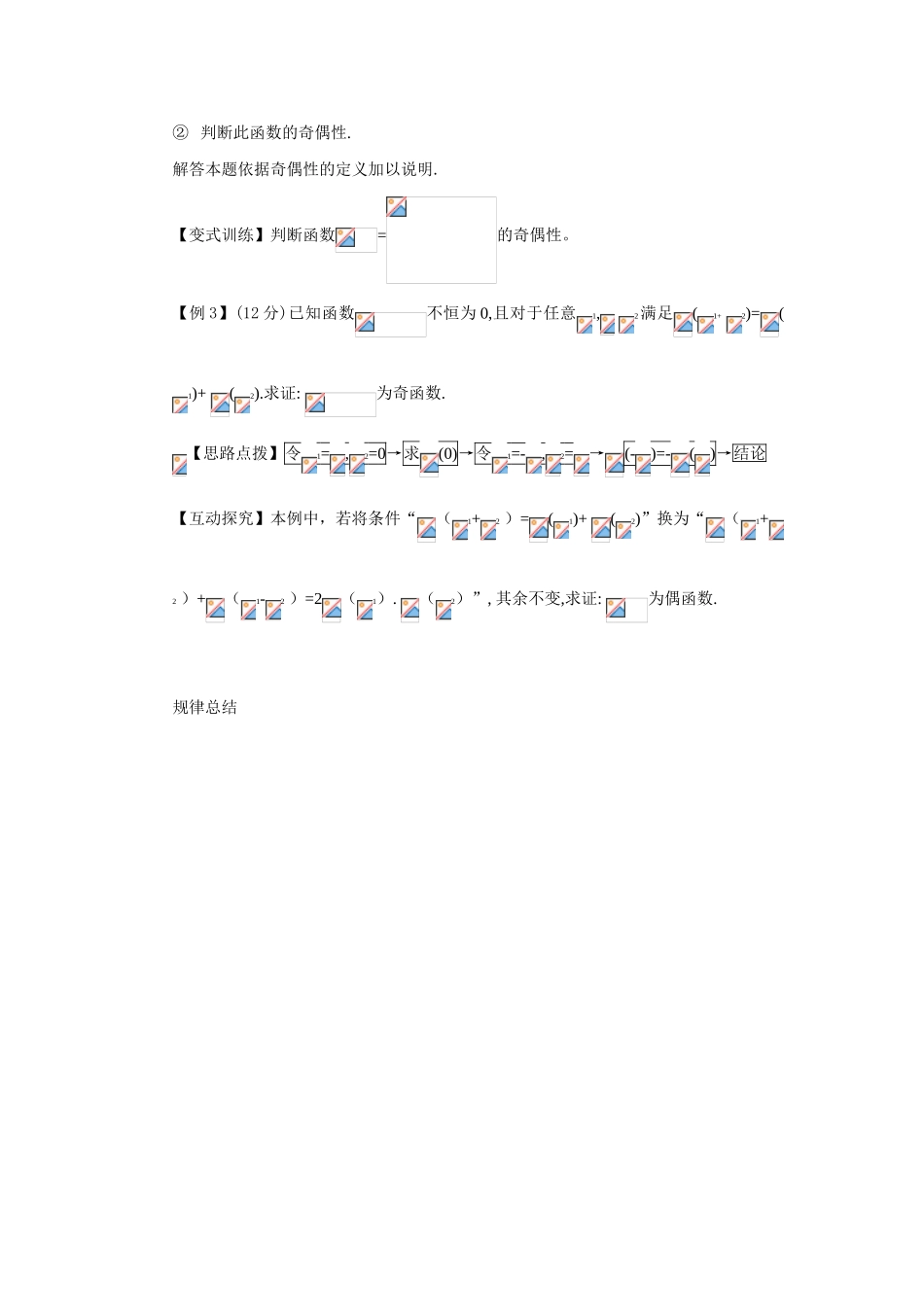 高中数学 第一章1.3.2 奇偶性（第1课时 函数奇偶性的概念）学案 新人教A版必修1_第3页