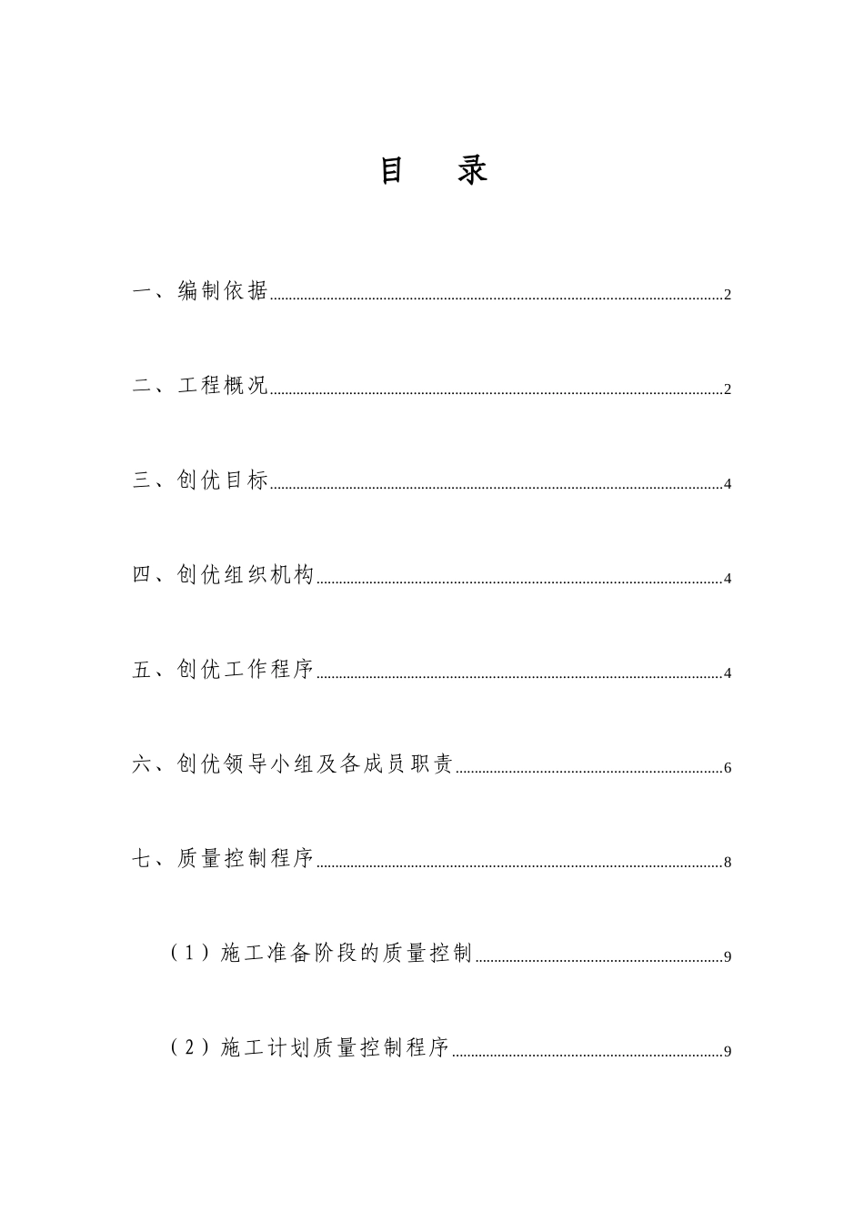 浙江省某人行过街地道工程监理创优规划_第1页