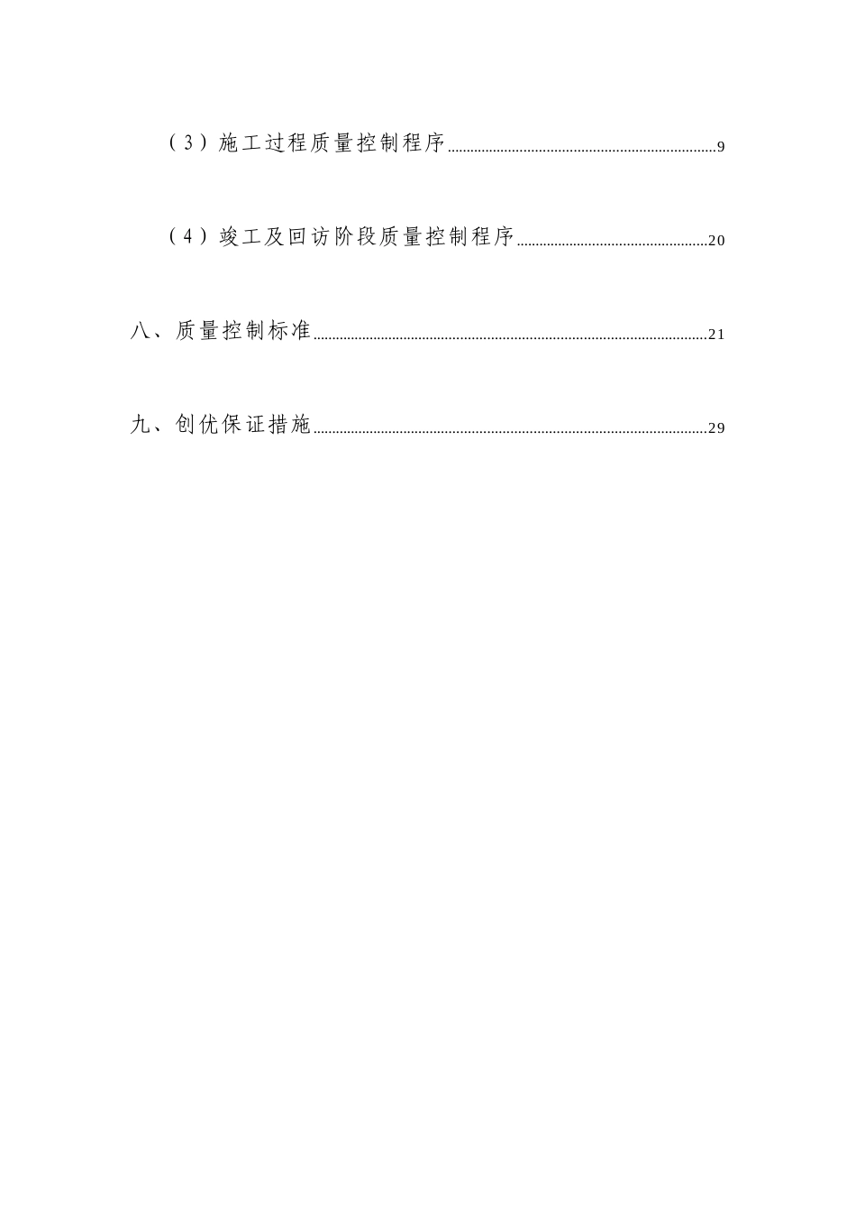 浙江省某人行过街地道工程监理创优规划_第2页