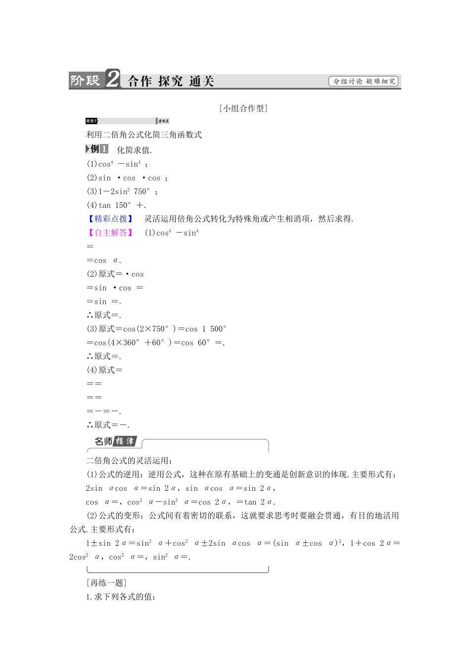 高中数学 第三章 三角恒等变换 3.1.3 二倍角的正弦、余弦、正切公式学案 新人教A版必修4-新人教A版高一必修4数学学案_第2页