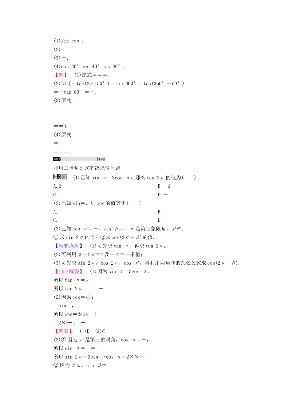 高中数学 第三章 三角恒等变换 3.1.3 二倍角的正弦、余弦、正切公式学案 新人教A版必修4-新人教A版高一必修4数学学案_第3页