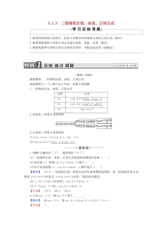高中数学 第三章 三角恒等变换 3.1.3 二倍角的正弦、余弦、正切公式学案 新人教A版必修4-新人教A版高一必修4数学学案