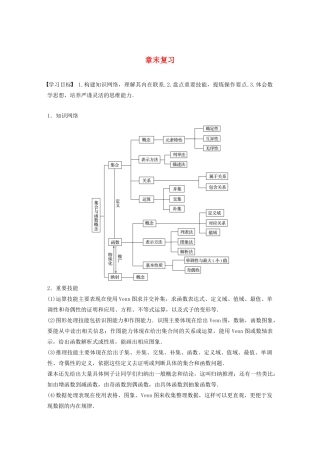 高中数学 第一章 集合与函数章末复习学案（含解析）新人教A版必修1-新人教A版高一必修1数学学案