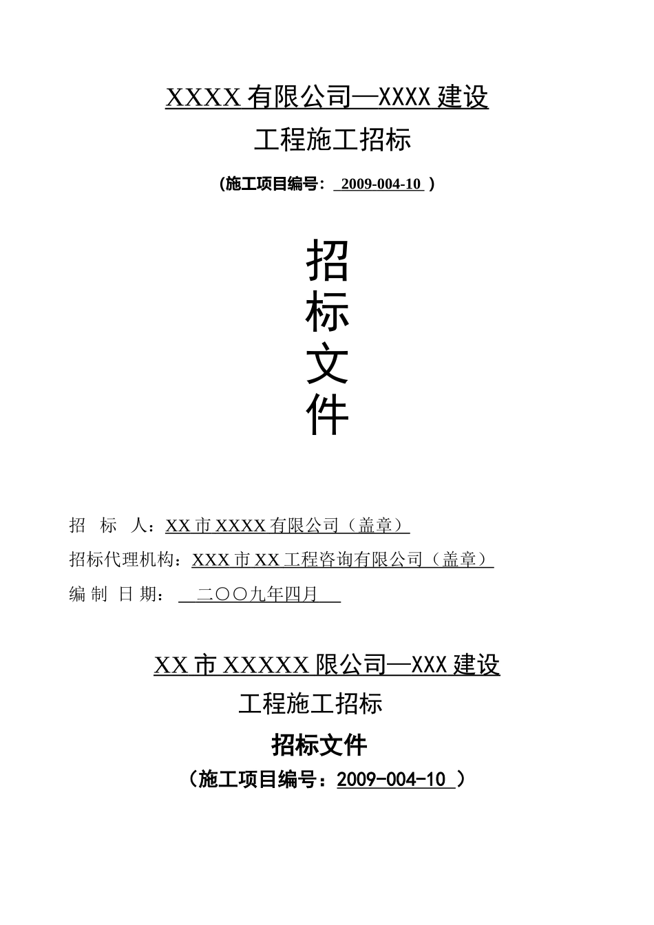 浙江省某住宅楼建设工程招标文件_第1页
