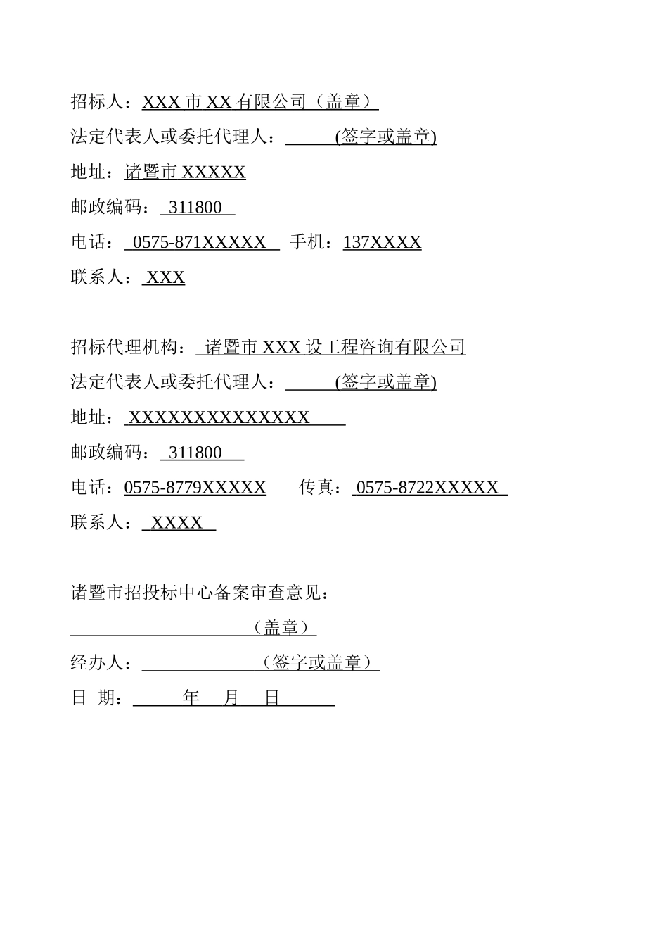 浙江省某住宅楼建设工程招标文件_第2页