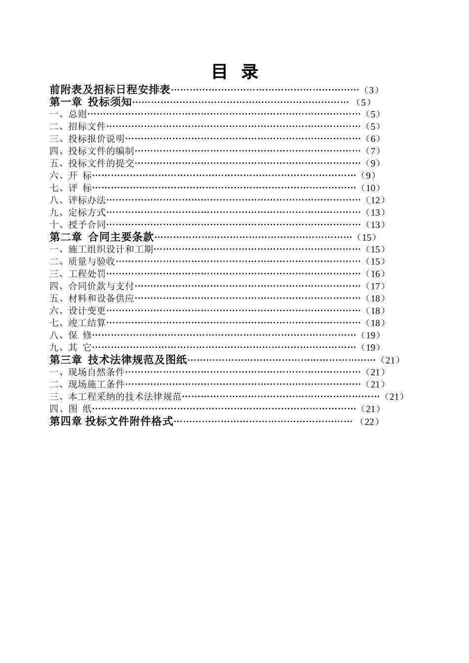 浙江省某住宅楼建设工程招标文件_第3页