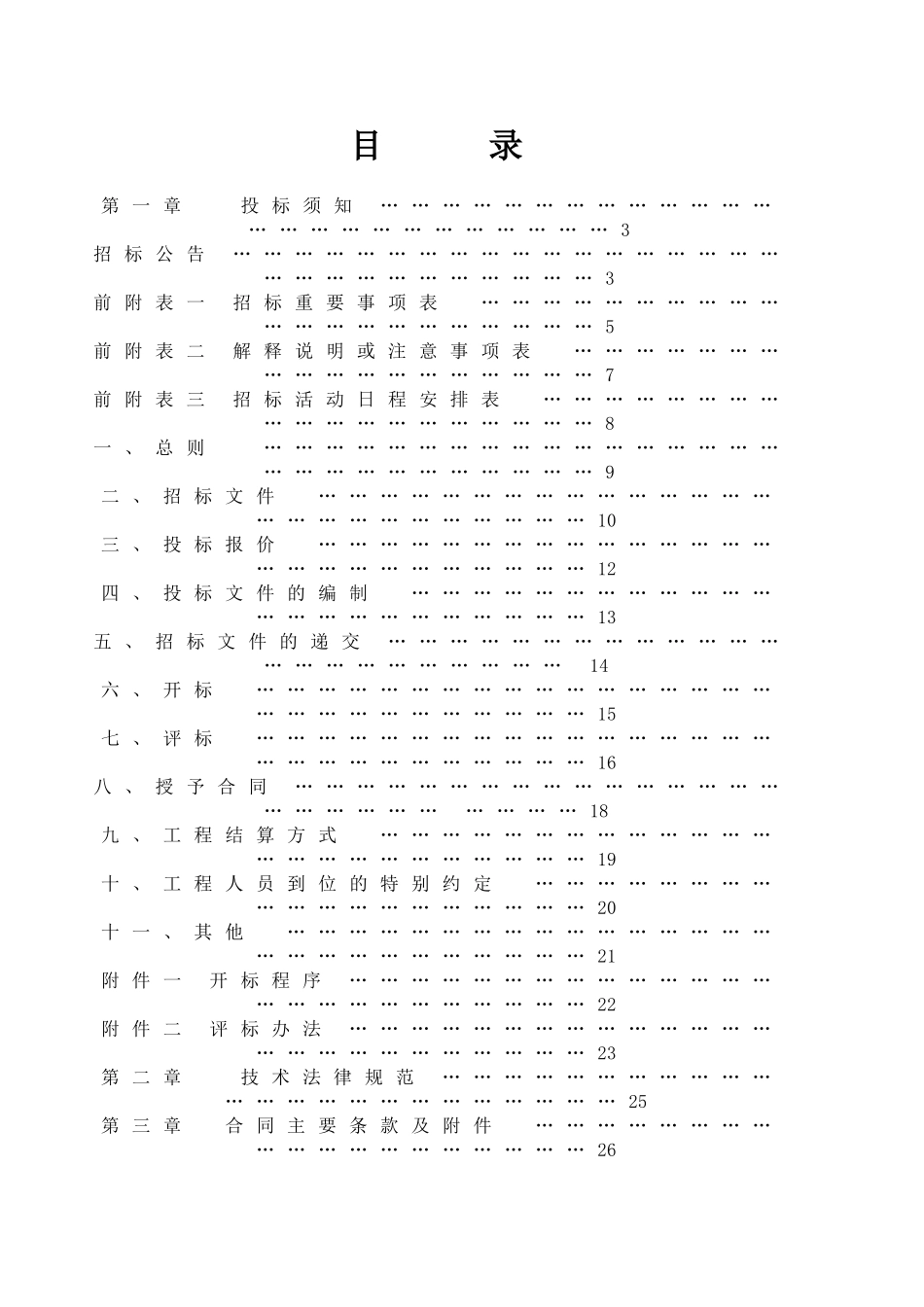 浙江省某供水工程水厂土建及管道安装工程招标文件_第2页