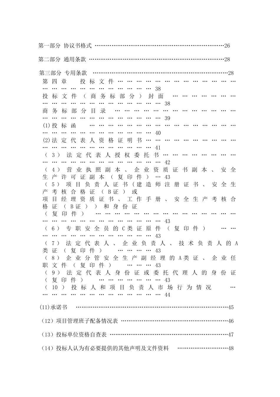 浙江省某供水工程水厂土建及管道安装工程招标文件_第3页