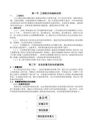 浙江省某住宅水电施工组织设计