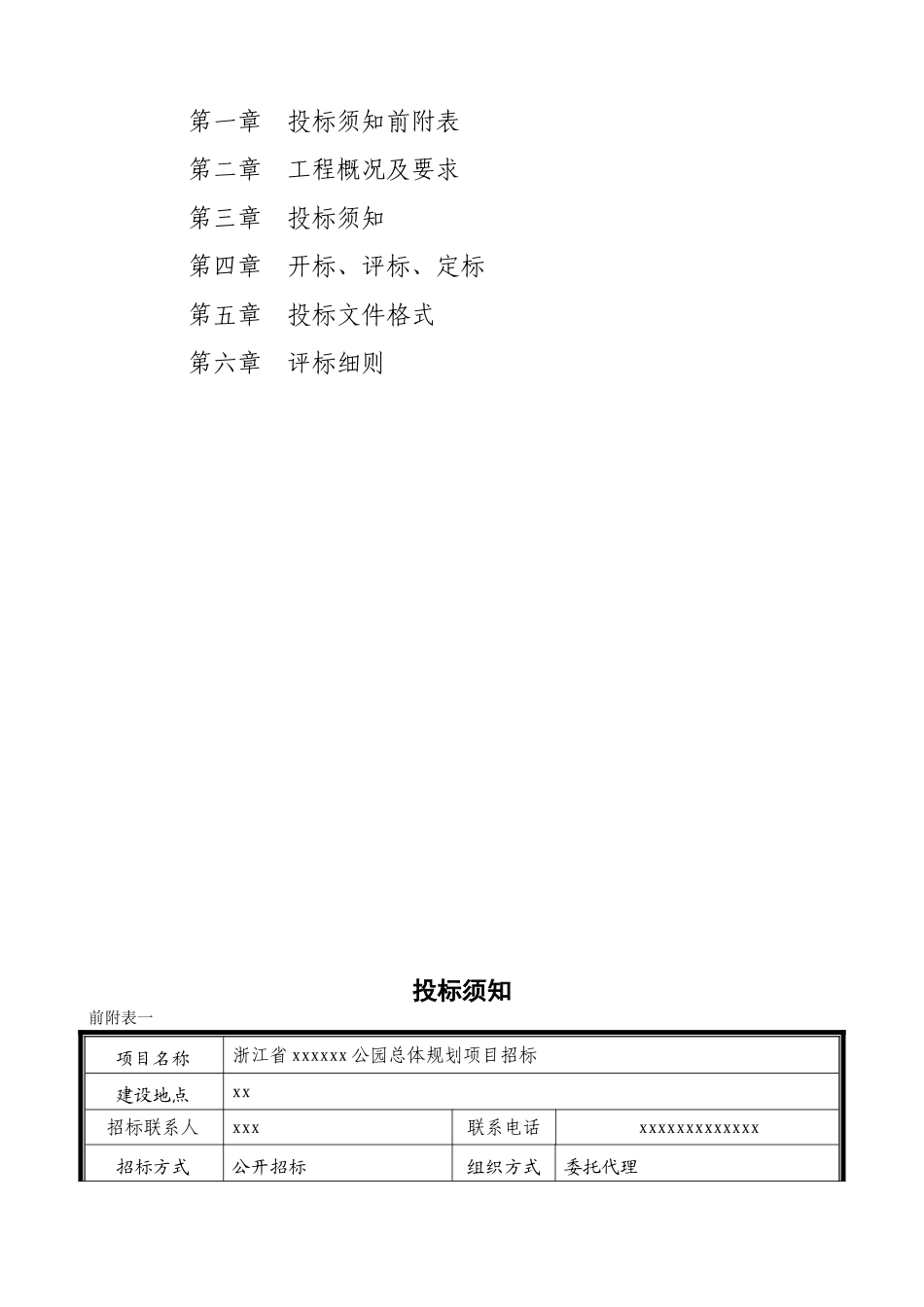 浙江省某公园总体规划项目招标文件_第3页