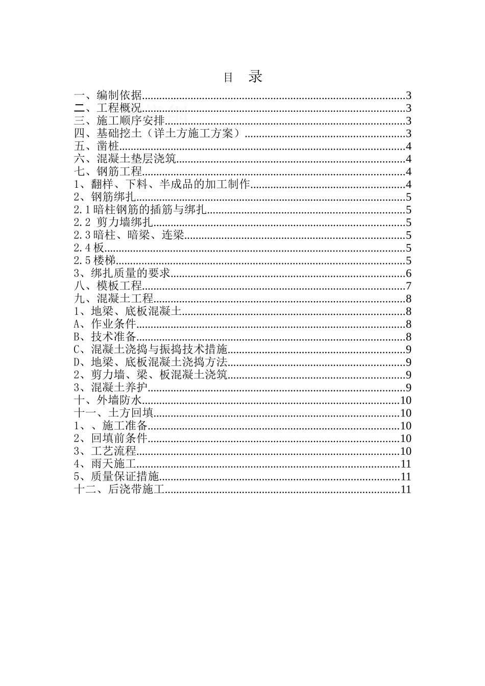 浙江省某公寓楼地下室工程监控方案_第1页
