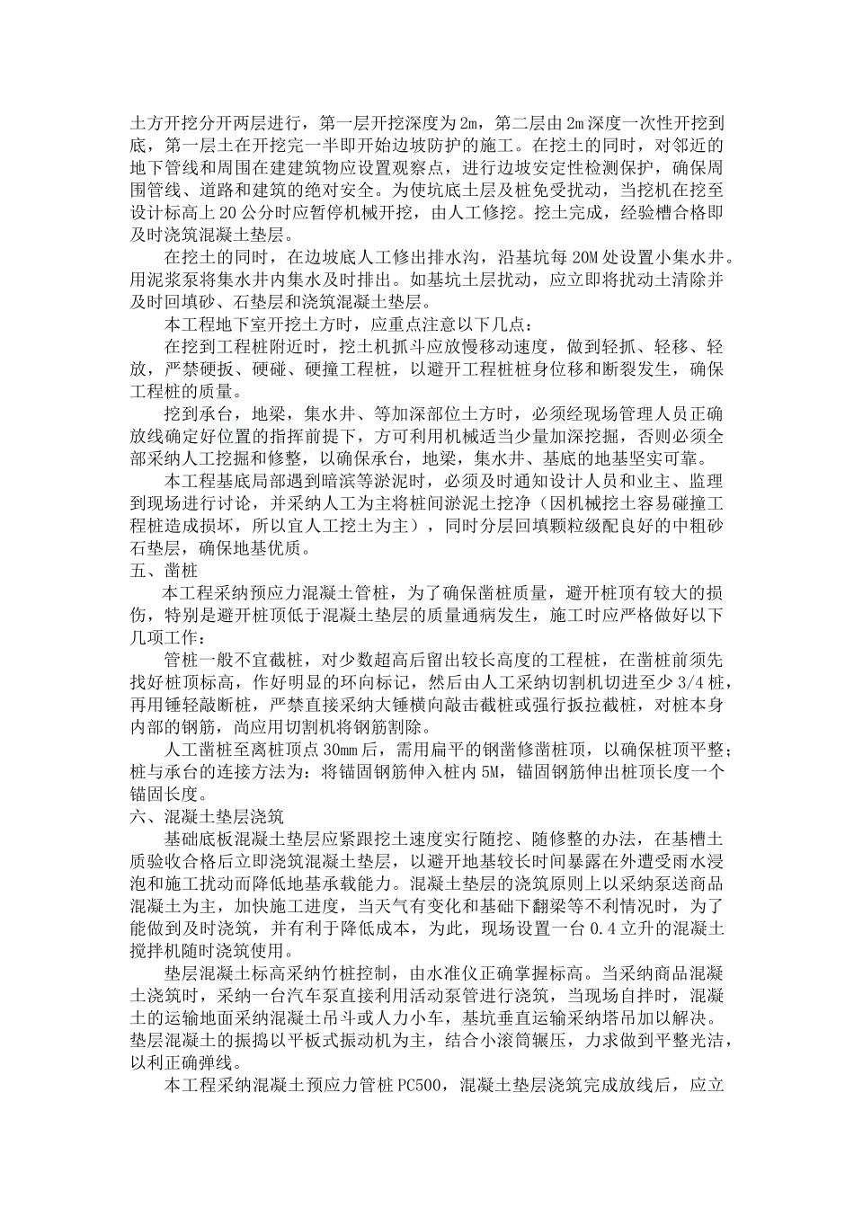 浙江省某公寓楼地下室工程监控方案_第3页