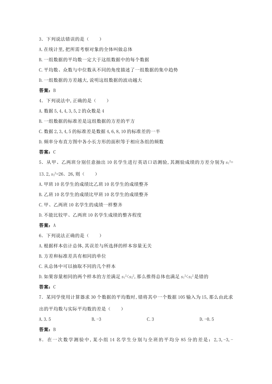 高中数学 第一章1.5.1 估计总体的分布学案 北师大必修3_第3页