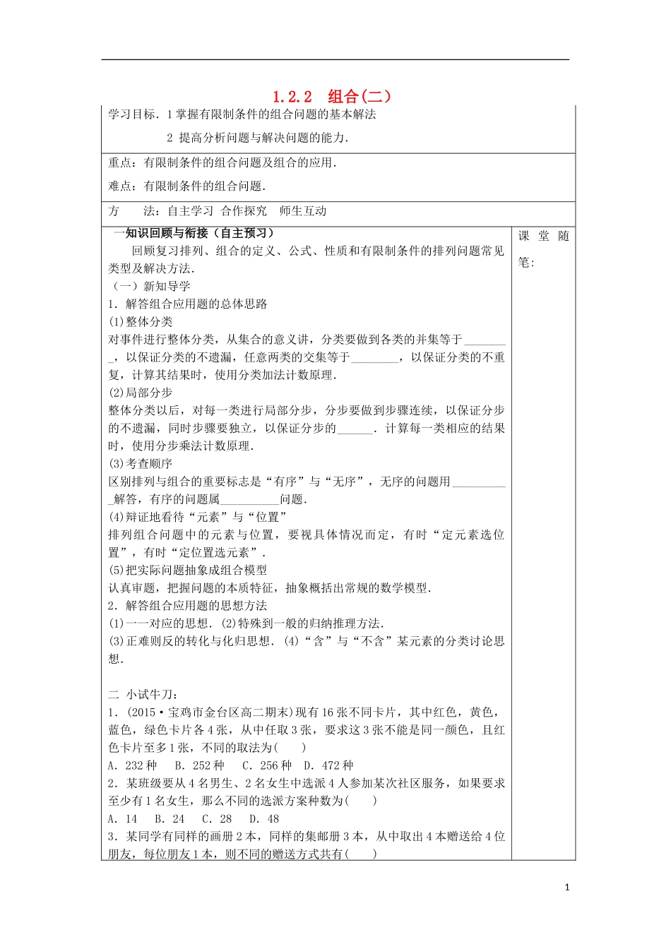 高中数学 第一章 计数原理 1.2.2 组合（2）学案（含解析）新人教A版选修2-3-新人教A版高二选修2-3数学学案_第1页
