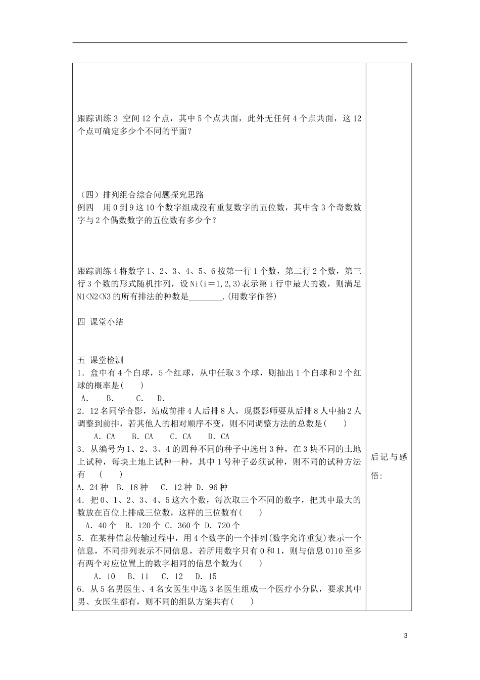 高中数学 第一章 计数原理 1.2.2 组合（2）学案（含解析）新人教A版选修2-3-新人教A版高二选修2-3数学学案_第3页