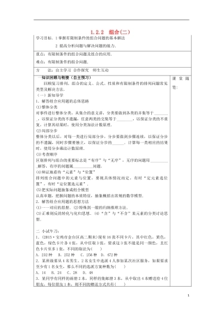 高中数学 第一章 计数原理 1.2.2 组合（2）学案（含解析）新人教A版选修2-3-新人教A版高二选修2-3数学学案