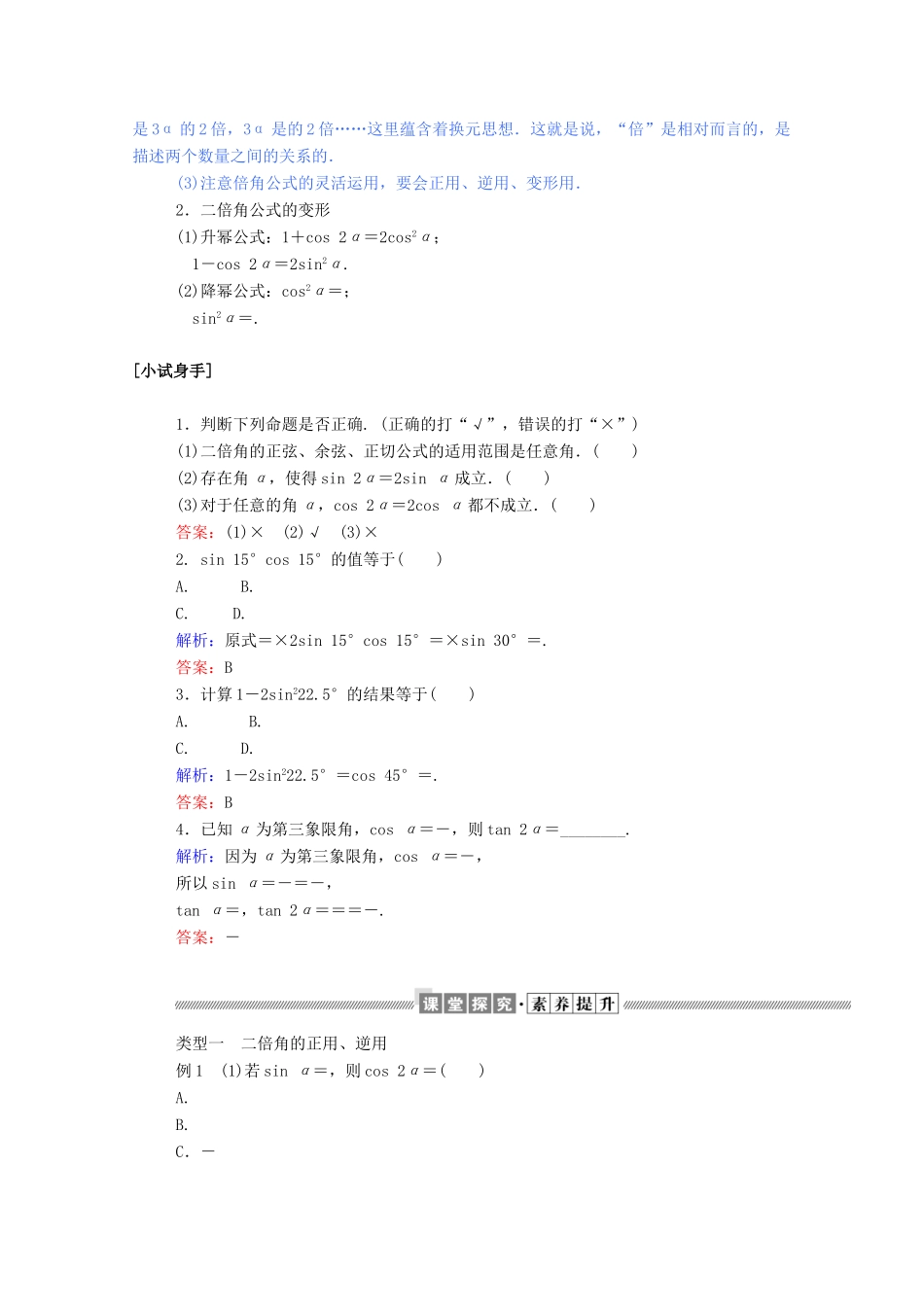 高中数学 第三章 三角恒等变换 3.1.3 二倍角的正弦、余弦、正切公式学案（含解析）新人教A版必修4-新人教A版高一必修4数学学案_第2页