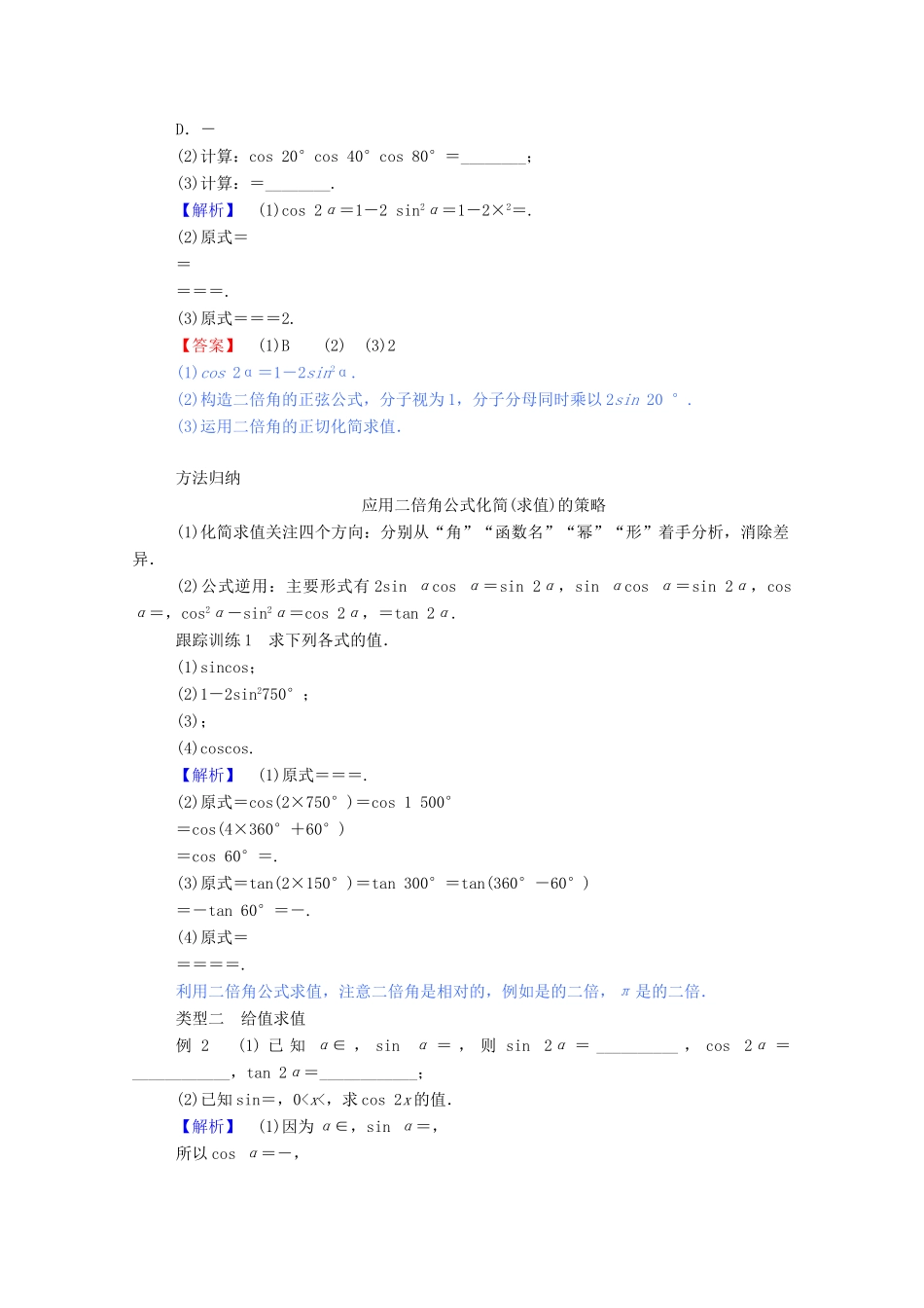 高中数学 第三章 三角恒等变换 3.1.3 二倍角的正弦、余弦、正切公式学案（含解析）新人教A版必修4-新人教A版高一必修4数学学案_第3页