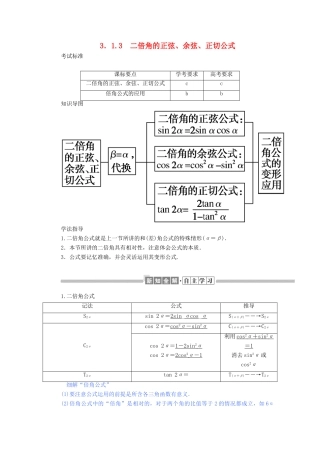 高中数学 第三章 三角恒等变换 3.1.3 二倍角的正弦、余弦、正切公式学案（含解析）新人教A版必修4-新人教A版高一必修4数学学案