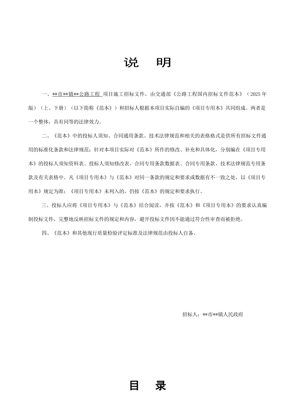 浙江省某公路工程施工招标文件(2025-5)_第2页